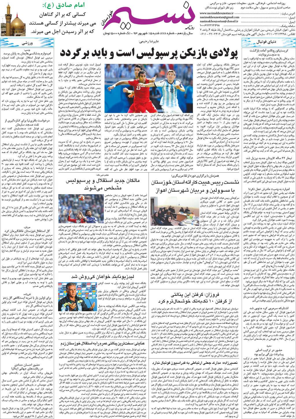 صفحه آخر روزنامه نسیم شماره 878